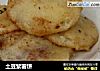 土豆紫薯饼的做法