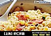 【上海】虾仁拌面的做法