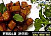 罗勒酱土豆（快手菜）的做法