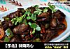 【东北】辣烧鸡心的做法