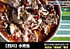【四川】水煮鱼的做法