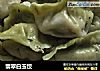翡翠白玉饺的做法