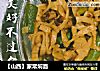 【山西】家常焖面的做法