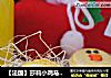 【法国】莎莉小鸡马卡龙的做法