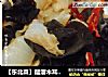 【东北菜】醋溜木耳白菜片的做法