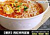 【重庆】西红柿鸡蛋面的做法