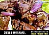 【东北】烤羊肉(空气炸锅版)的做法