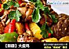 【新疆】大盘鸡的做法