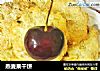 燕麦果干饼的做法