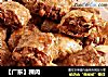 【广东】粿肉的做法
