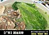 【广东】潮汕汤粉的做法
