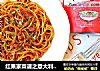 红果家菜谱之意大利肉酱面的做法