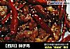 【四川】辣子鸡的做法