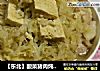 【东北】酸菜猪肉炖冻豆腐的做法