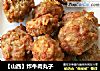 【山西】炸牛肉丸子的做法
