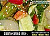 【夏日小凉菜】麻汁大拉皮的做法