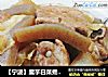 【宁波】魔芋白菜煮排骨的做法