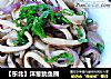 【东北】洋葱鱿鱼圈的做法