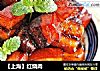【上海】红烧肉的做法