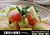 【夏日小凉菜】——凉拌西瓜皮的做法