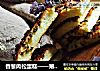 香葱肉松蛋糕——第二届乐众烘焙大赛获奖作品的做法