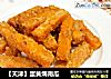 【天津】蛋黄焗南瓜的做法