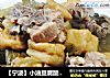 【宁波】小油豆腐酸菜煮龙骨的做法