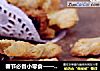 春节必备小零食——蔓越莓酥条的做法