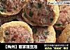【梅州】客家酿豆泡的做法