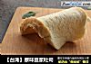 【台湾】原味豆浆吐司的做法