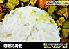 咖喱鸡肉饭的做法