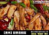 【贵州】豉香杏鲍菇的做法