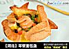 【河北】早餐面包盏的做法