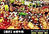 【重庆】水煮牛肉的做法