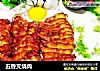 五香叉烧肉的做法