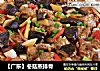 【广东】冬菇蒸排骨的做法