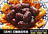 【苏州】红糖脆皮年糕的做法