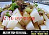 星月牌芡汁麻辣川北凉粉的做法