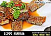 【辽宁】私房烧鱼的做法