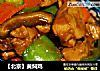 【北京】黄焖鸡的做法