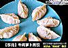 【东北】牛肉萝卜蒸饺的做法