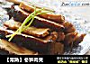 【常熟】冬笋肉夹的做法