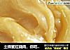 土蜂蜜红烧肉，你吃过吗？的做法