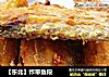 【东北】炸带鱼段的做法