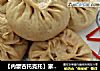 ［内蒙古托克托］家乡全麦面素包子的做法