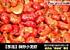 【东北】辣炒小龙虾的做法