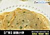 【广东】酥脆小饼的做法