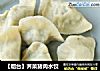 【烟台】荠菜猪肉水饺的做法