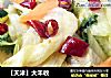 【天津】大丰收的做法
