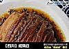 【四川】咸烧白的做法